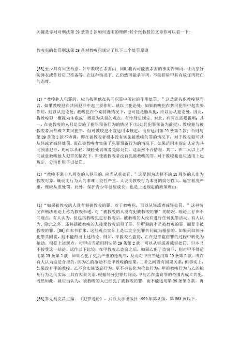 关键是你对对刑法第29条第2款如何适用的理解