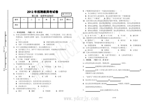 2012年于都招聘幼儿教师《幼师专业知识》试卷及答案