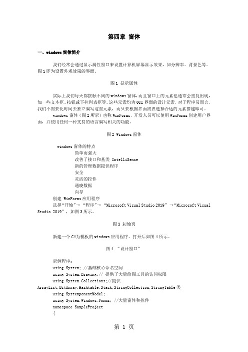 C程序设计简明教程-第4章窗体-12页文档资料