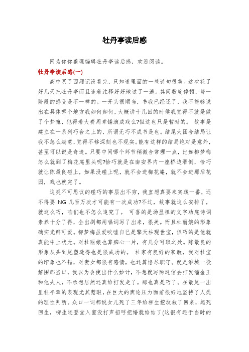 牡丹亭读后感