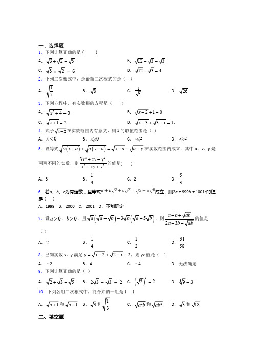 人教版八年级初二数学第二学期二次根式单元 易错题难题检测试题