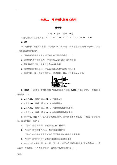 高考化学二轮复习 专题二 常见无机物及其应用提升卷导练 新人教版-新人教版高三全册化学试题