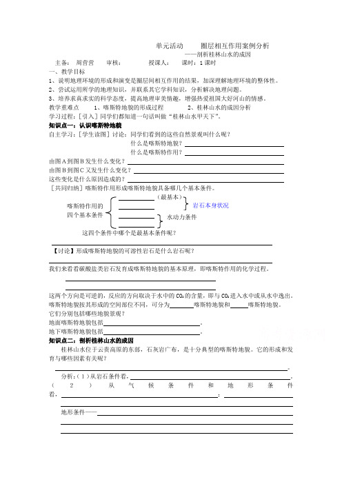 第3节剖析桂林山水的成因 精品导学案附配套练习