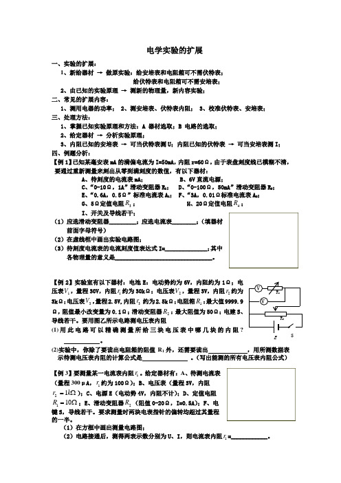 高二物理专题练习-电学实验的扩展