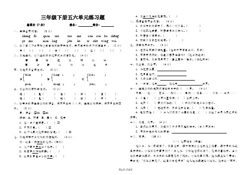 三年级下册语文单元测试 第五六单元 人教新课标 