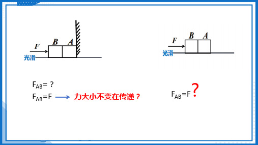 4.7《牛顿第二定律应用：连接体问题》