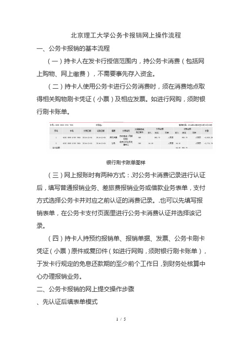 北京理工大学公务卡报销网上操作流程