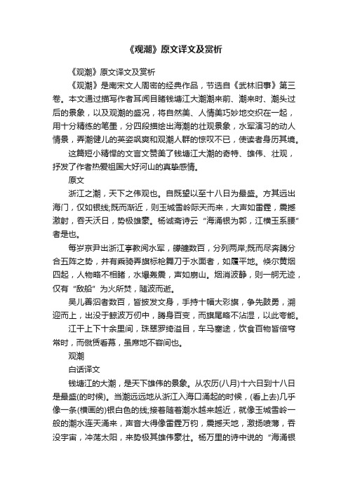 《观潮》原文译文及赏析