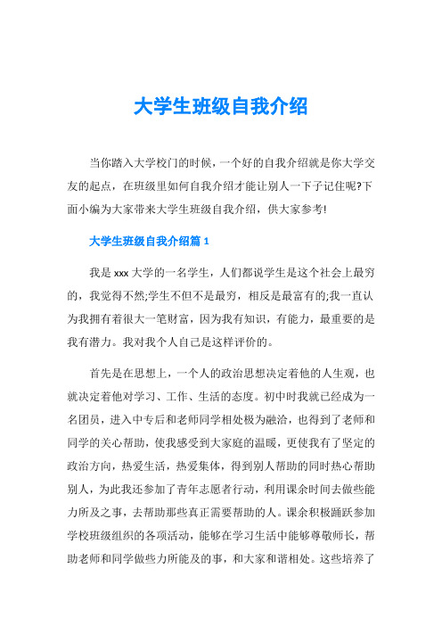 大学生班级自我介绍