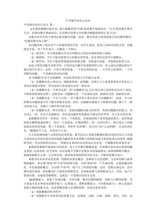 中考数学知识点总结