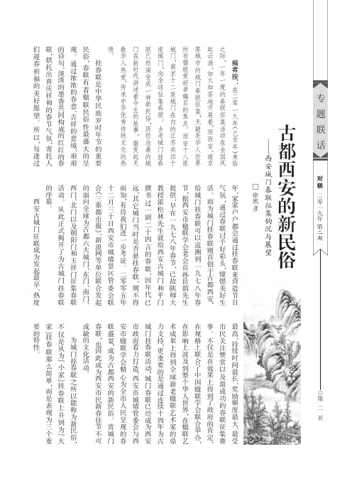 古都西安的新民俗——西安城门春联征集钩沉与展望