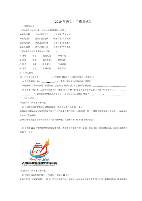 2019语文中考押题卷