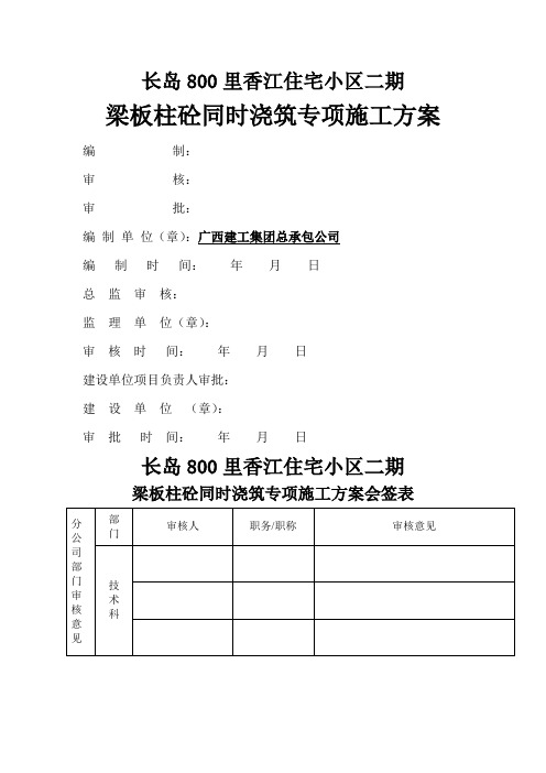 800里梁板柱砼同时浇筑方案