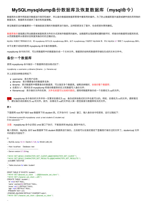 MySQLmysqldump备份数据库及恢复数据库（mysql命令）