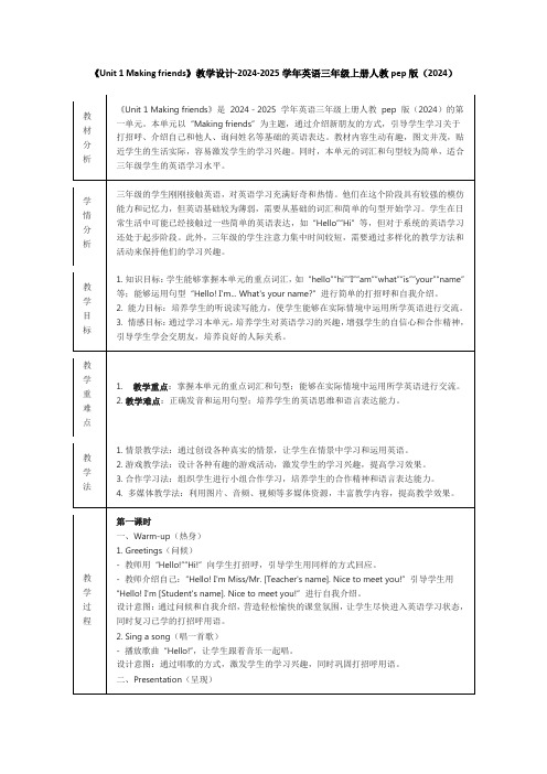 Unit1Makingfriends单元四个课时表格式教学设计(含反思)