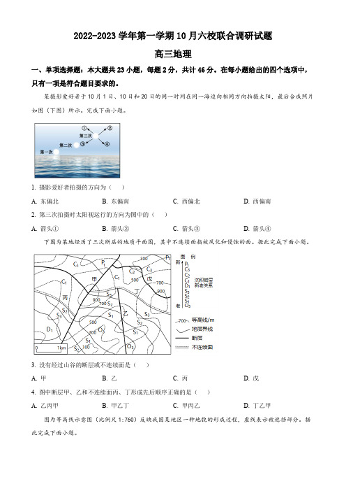 江苏省南京市六校联合体2022-2023学年高三10月联合调研地理试题及答案