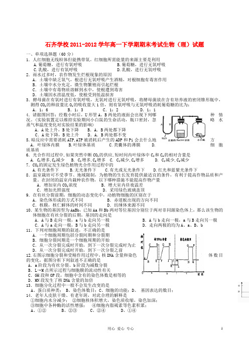 湖南省邵阳县石齐学校高一生物下学期期末考试试题 理(无答案)新人教版