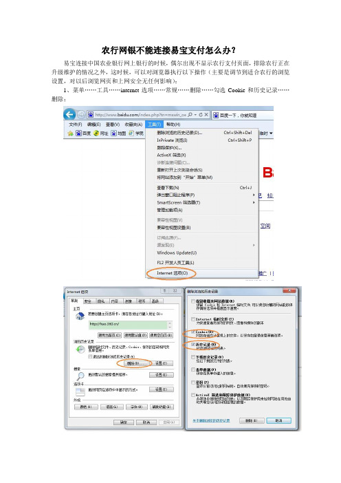 农行网银不能连接易宝支付怎么办