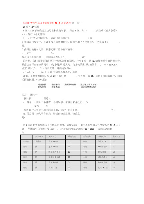 2018年河北中考语文试卷答案