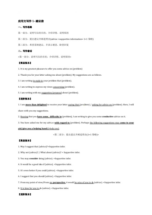 应用文写作-1建议信学案-浙江省台州市书生中学高中英语写作