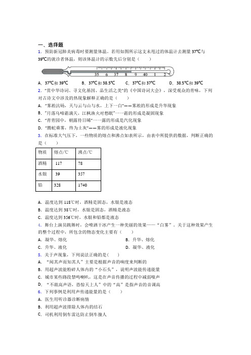 成都市实验外国语学校(西区)初中物理八年级上册期中测试题(包含答案解析)