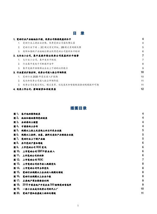 瓷砖行业产业链分析与需求情况分析