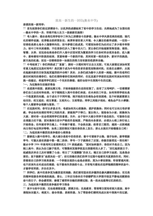 致高一新生的一封信(衡水中学) (2)