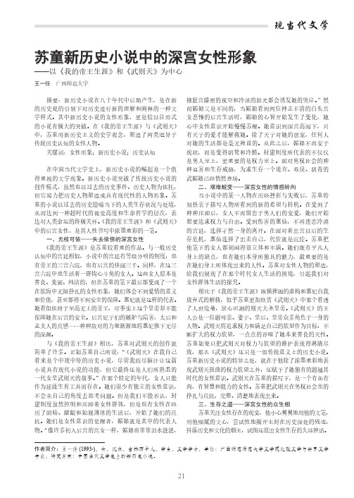 苏童新历史小说中的深宫女性形象——以《我的帝王生涯》和《武则