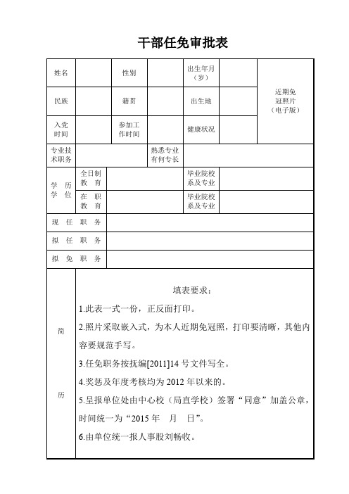 任免审批表