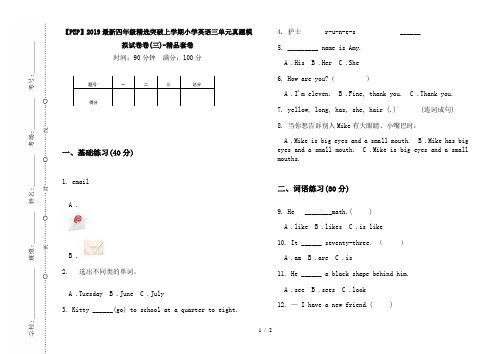 【PEP】2019最新四年级精选突破上学期小学英语三单元真题模拟试卷卷(三)-精品套卷