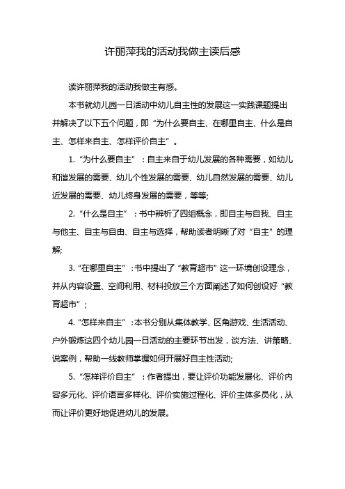 许丽萍我的活动我做主读后感