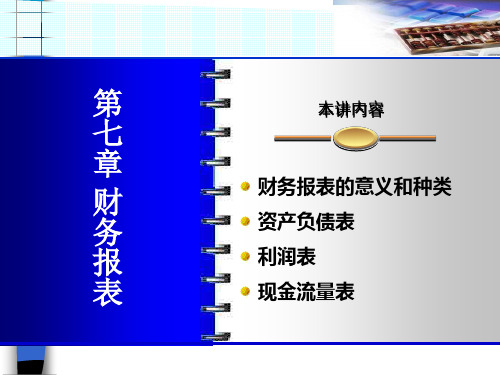 财务报表知识概述(PPT 55页)