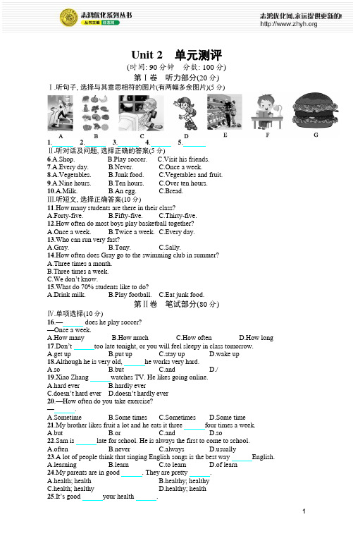 2021年初中八年级《英语(全国版)》-配套课后习题-Unit 2 单元测评