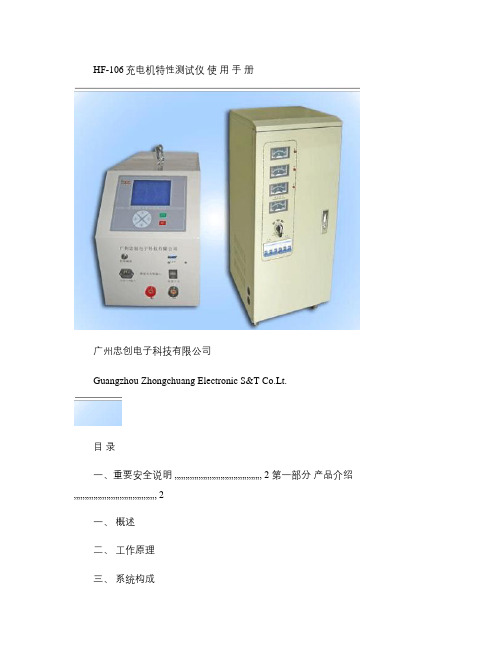 HF-106充电机特性测试仪说明书(精)