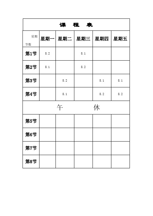 新版新目标八下英语教材分析课程表进度表