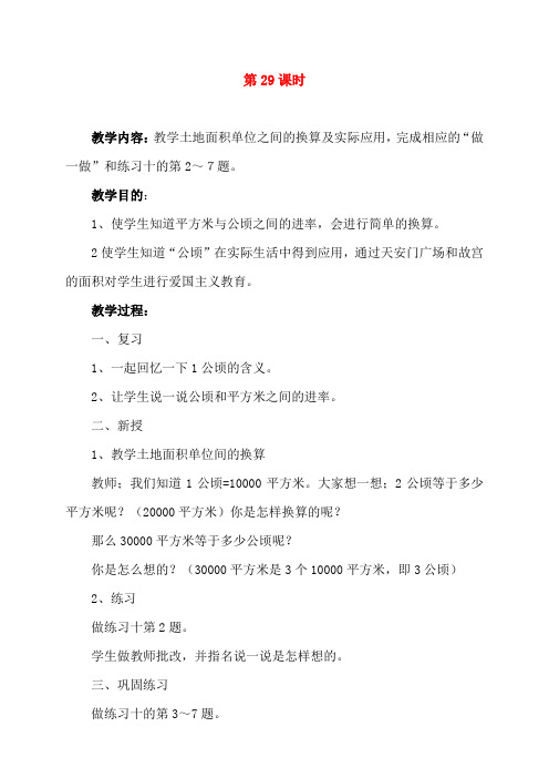 数学第九册教案第29课时