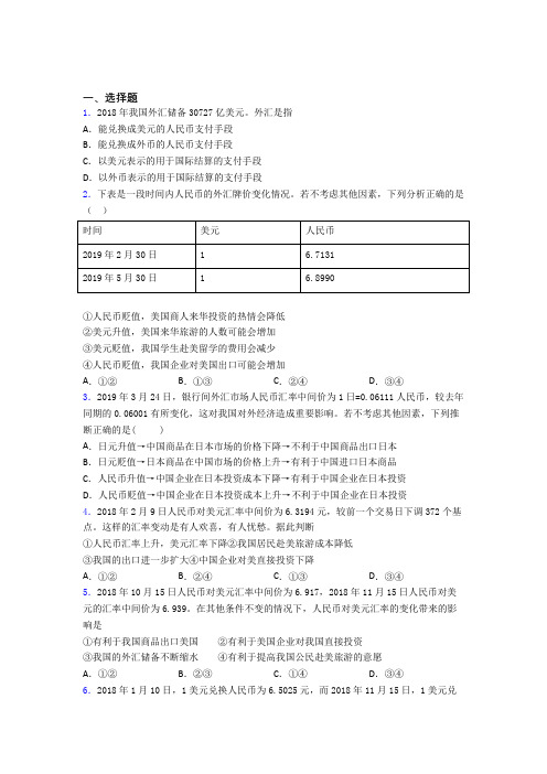 (易错题精选)最新时事政治—外汇的技巧及练习题附答案解析