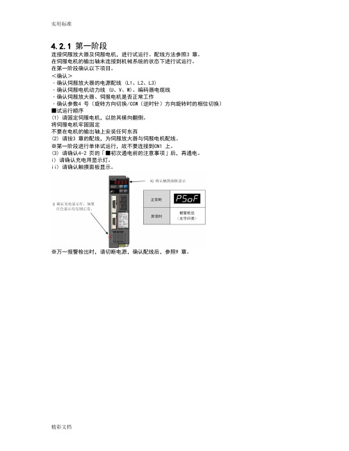 富士伺服驱动器全参数设定及基本操作。