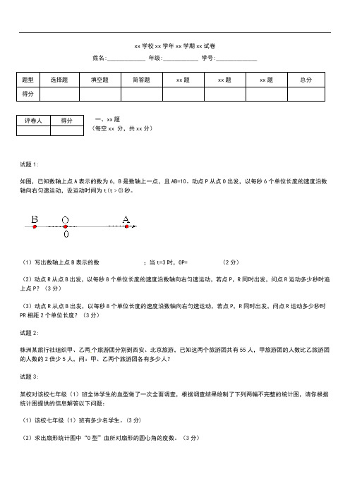 初中数学 湖南省株洲市攸县七年级数学上学期期末测试考试题考试卷及答案 新部编版