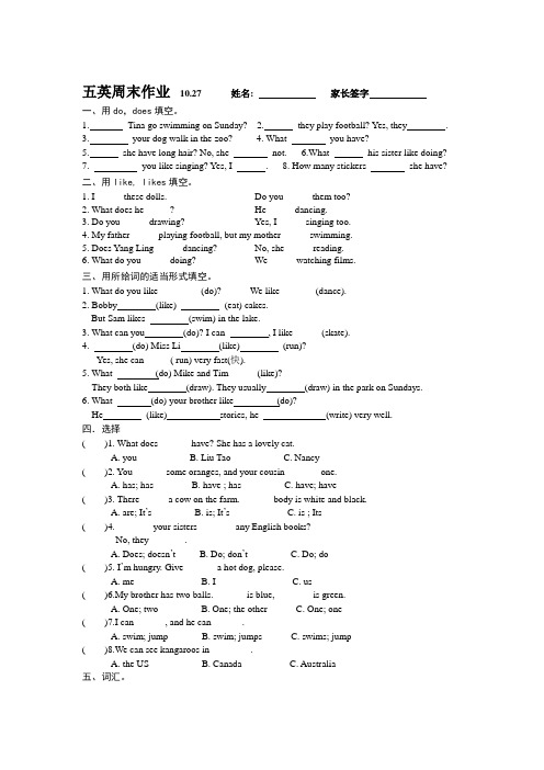 小学五年级英语上册作业习题试卷10.27