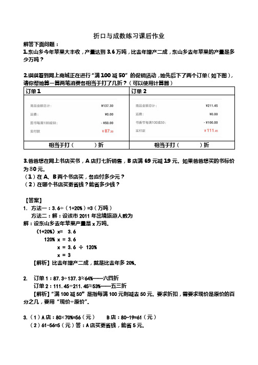 折扣与成数练习_作业