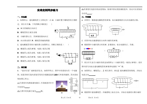 人教版九年级安培定则同步练习