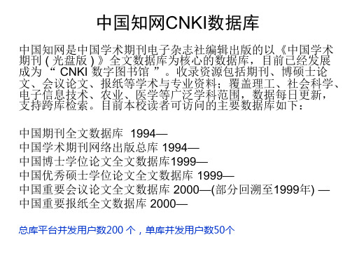 中国知网CNKI数据库检索教程