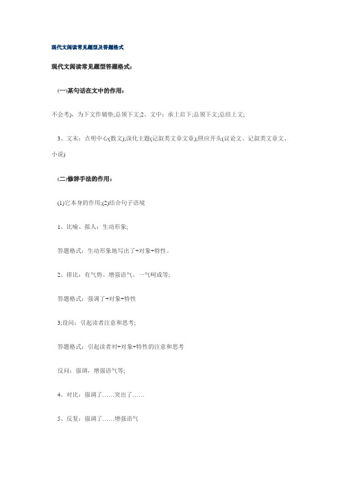 现代文阅读常见题型及答题格式