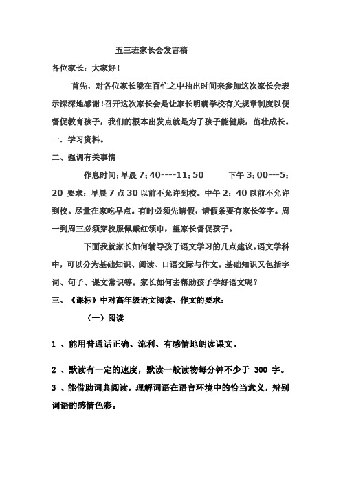 家长如何辅导孩子语文学习的几点建议