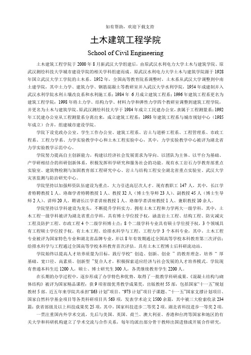 武汉大学土木建筑工程学院培养方案