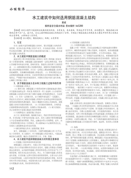 水工建筑中如何选用钢筋混凝土结构