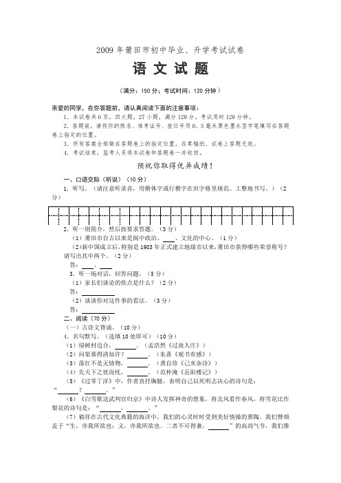 福建省莆田市初中毕业、升学考试九年级语文试卷精心校对word文字版