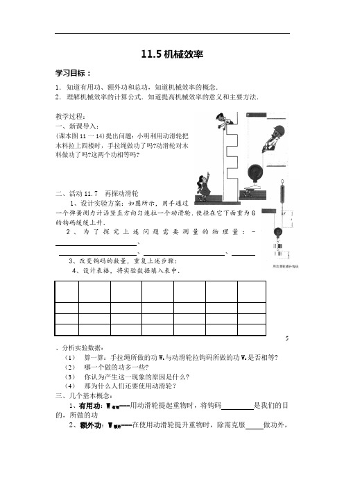 机械效率导学案