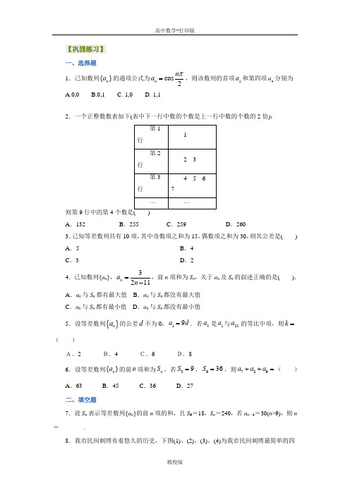 北京四中数学必修五巩固练习第二章 数列综合提高版